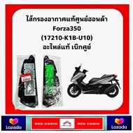 จัดส่งจากกรุงเทพ Honda forza350 air filter genuine parts (17210-k1b-u10)