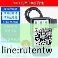 可開發票限時下殺V309汽車摩托車obd2檢測儀發動機故障燈清除解碼器電腦通用診斷儀