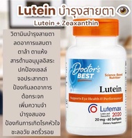 บำรุงสายตา (Lutein + Zeaxanthin) Doctors Best Lutein with Lutemax 2020 20 mg 60 Softgels / Zeaxanthi