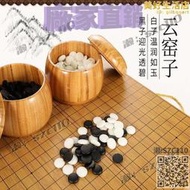 圍棋正宗雲南圍棋子成人五子棋兒童黑白棋 雲窯子圍棋子套裝三百發貨