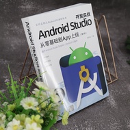 [Official Genuine New Book] Android Studio Development Practice: From Zero Basic to App Online (3rd 