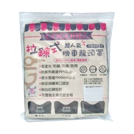 GOGOBIZ 夠夠比吉 拉鍊式機車龍頭罩 適用50CC~150CC機車 180g