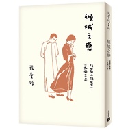 Allure Love (Zhang Ailing's Century-Aged Birthday Commemorative Edition) (Short Stories Collection 1