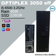 คอมมือสอง Dell OptiPlex 3050 i5 G6 G7 PCมือสอง คอมพิวเตอร์มือสอง ลงโปรแกรมพร้อมใช้งาน พร้อมส่ง Used 