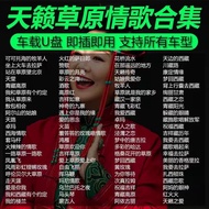 Grassland Songs u Disk Voice of Teana Mongolian Divine Songs Nostalgic Classic Folk Songs Tibetan So