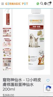 Germagic Pet 寵物神仙水