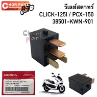 Genuine Starter Relay PCX-125 SCOOPY-I 2017 ZOOMER 2018 38501-KWN-901 1 Piece