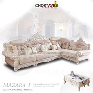โซฟาหลุยส์ L-shape 350cm. รุ่น TSF-LV-L MAZARA-I [Pick Collection]