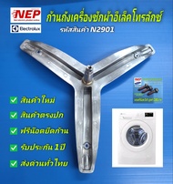 N2901 ก้านถังเครื่องซักผ้าฝาหน้าElectrolux  รุ่นEWF10843 PNC: 914900506 06  EWF10843 PNC:914900506 05 EWF10843 PNC:914900506 04 EWF85743 PNC: 914900502 00  สินค้าใหม่ตรงปก (แถมน็อตสแตนเลสยึดก้าน3ตัว)