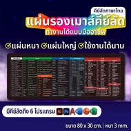 แผ่นรองเมาส์ Shortcut Keys สกรีนคีย์ลัด โปรแกรม MS office word excel PPT PS Auto CAD