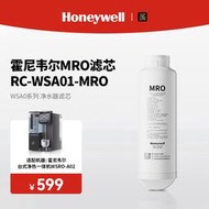 凈水器濾芯 霍尼韋爾凈熱一體機濾芯RC-WSA01-ACF/RC-WSA01-MRO機型:WSRO-A02