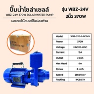 โซล่าปั๊มน้ำแบบหอยโข่งวัสดุบัสเลสแท้(ไร้แปรงถ่าน)แท้100% Solar Water Pump รุ่น QB-60 350W