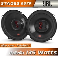 JBL STAGE3 637F ลำโพงติดรถยนต์ขนาด 6.5 นิ้ว  แบบแกนร่วม