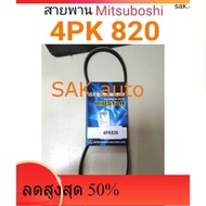 Belt 4PK820 Mitsuboshi Brand