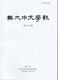 興大中文學報33期（102年06月） (新品)