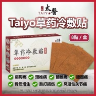 TAIYO 草药冷敷贴 膝盖痛 关节炎 风湿痛 脚跟痛 50肩 肌肉酸痛 肩膀