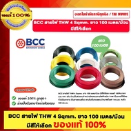 BCC Wire THW 4 Sqmm.