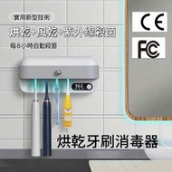 GLISTBAY - 紫外UVC +壁掛牙刷架 烘乾牙刷消毒器 Type-C充電埠