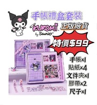kuromi手帳禮盒