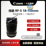 Canon/佳能RF-S 18-150mm微單中長焦鏡頭 R50 R10 R7鏡頭rf18150