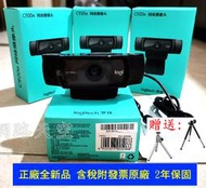 羅技 C920 E HD Pro 網路攝影機 蔡司光學鏡頭 自動對焦 1080p送166音效軟體