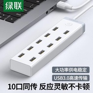 綠聯usb3.0擴展器7口高速集分線器筆記本電腦一拖10接口外接HUB帶