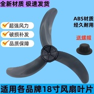 适用艾美特电风扇FW4517A FS4521T2落地扇壁扇18寸3叶风叶片扇叶yut Suitable for Airmate electric fan FW4517A FS4521T2 floor 