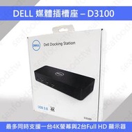 DELL 媒體插槽座 D3100 多插槽 HDMI USB2.0 USB3.0 轉接器