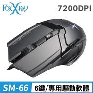 【Foxxray】FXR-SM-66 鏡夜獵狐 電競滑鼠 巨集 7200DPI