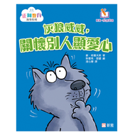 灰狼威威，關懷別人顯愛心(新雅‧點讀樂園)[正向教育故事系列]