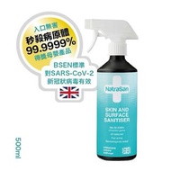 英國 NatraSan 天然殺菌消毒噴霧