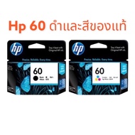 หมึก HP 60 Bk HP 60 Co ของแท้ ราคาพิเศษ