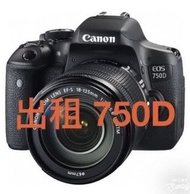出租相機 rental相機 canon 750D