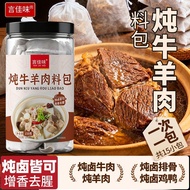 Beef Brisket Lamb Seasoning