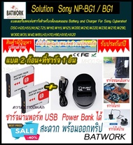 (ชุดแบตเตอรี่2ก้อนพร้อมแท่นชาร์จไฟแบบDual 1อัน) Sony   NP-BG1 / BG1(1100 mAh) ที่ชาร์จใช้งานร่วมกับ 