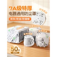 Thickened Disposable Non-Woven Fabric Home Appliances Dust Cover Kitchen Appliances Rice Cooker Micr