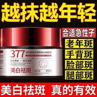 强效祛斑霜美白去斑377面霜美白淡祛斑精华保湿提亮肤色袪斑霜Powerful Freckle Removal Cream, Whitening and Freckle-removing 377 Fac
