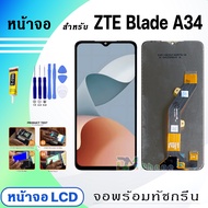 หน้าจอ LCD ZTE Blade A34 จอแท้ จอ+ทัช สำหรับ Display screen touch ZTE Blade A34