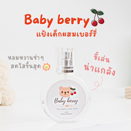( พร้อมส่ง ! )🧸SUGAR BEAR :: น้ำหอมกลิ่น Baby berry หอมกลิ่นแป้งผสมเบอร์รี่ สดใสเกินต้าน ขนาด 30ml