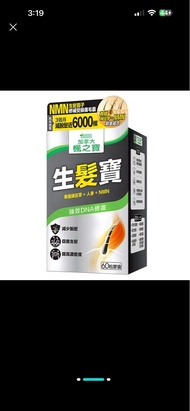 加拿大楓之寶 楓之寶生髮寶 有機豌豆芽+NMN 60粒