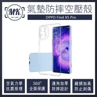 OPPO Find X5 Pro 空壓氣墊防摔保護軟殼
