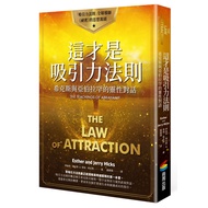 This Is the Law of Attraction: Hicks and Abraham Spiritual Conversation