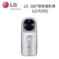 【台灣公司貨】 LG 360° 環景攝影機 (LGR105.ATWNTS)