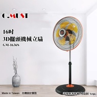 【G.MUST 台灣通用】16吋 360度3D擺頭立扇(GM-1636S)