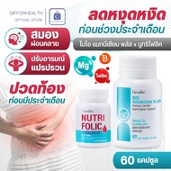 Nutri folic Folate acid Magnesium giffarine Migrain Stomach Pain Regular