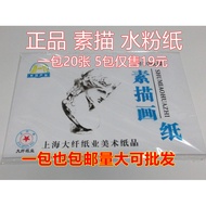 Sketch Paper 8K 4K Sketch Paper Watercolor Paper Gouache Paper 160g 20 Sheets/Pack Painting Paper Fr