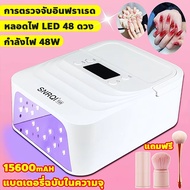 ฟรีค่าจัดส่ง เครื่องอบเล็บเจล เครื่องอบเล็บ อบเล็บเจล ไฟอบเล็บเจล ควบคุมอุณหภูมิอัตโนมัติ Anti Dark 