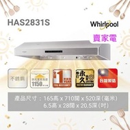 HAS2831S 71厘米 蒸氣加熱水 自動清洗 抽油煙機 惠而浦 WHIRLPOOL (基本安裝+ $500)