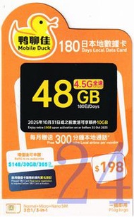 {荃灣24Cards} 鴨聊佳 本地 4G 180-365天 48-188GB 上網 + 1800-3600MIN 通話 數據儲值卡