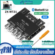 แอมป์จิ๋วZK-MT21 TPA3116D2 2.1ช่อง Bluetooth 5.0 เครื่องขยายเสียงซับวูฟเฟอร์ 50WX2 + 100Wเครื่องขยาย